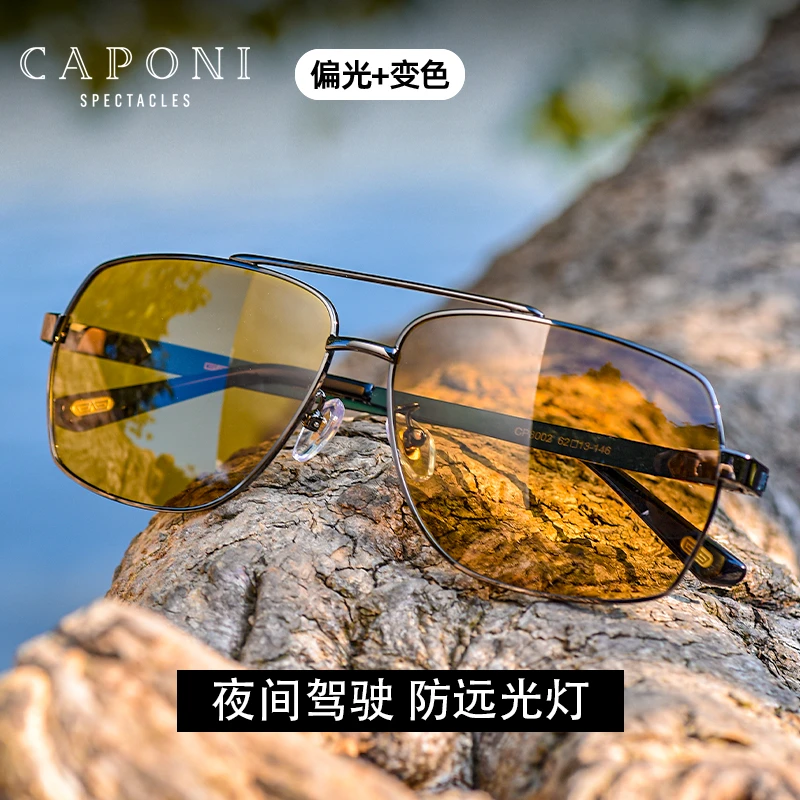 CAPONI晚上开车专用夜视镜防远光灯眩光墨镜日夜两用近视散光眼镜