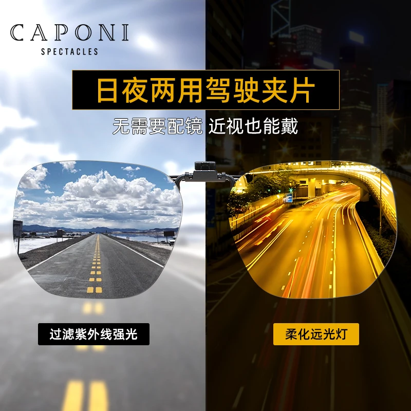 CAPONI变色夜视夹片日夜两用安全驾驶男女高清眼镜太阳墨镜近视