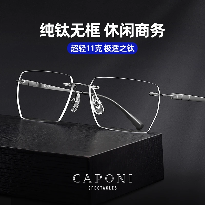CAPONI纯钛近视无框眼镜男士变色眼镜超轻斯文商务高级感可配度数