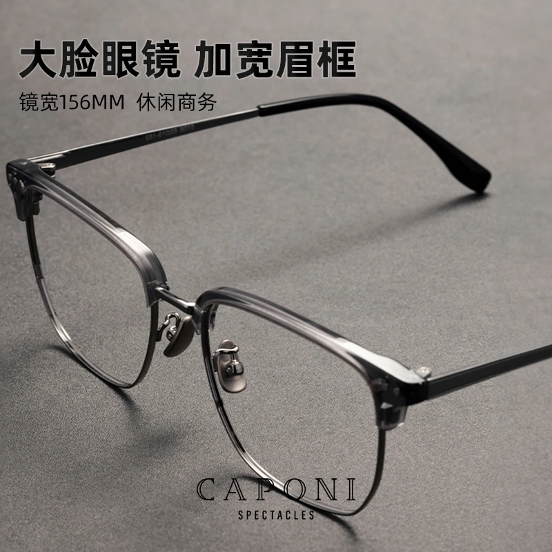 CAPONI纯钛近视眼镜男超轻半框透灰大脸大框防雾变色防蓝光配度数