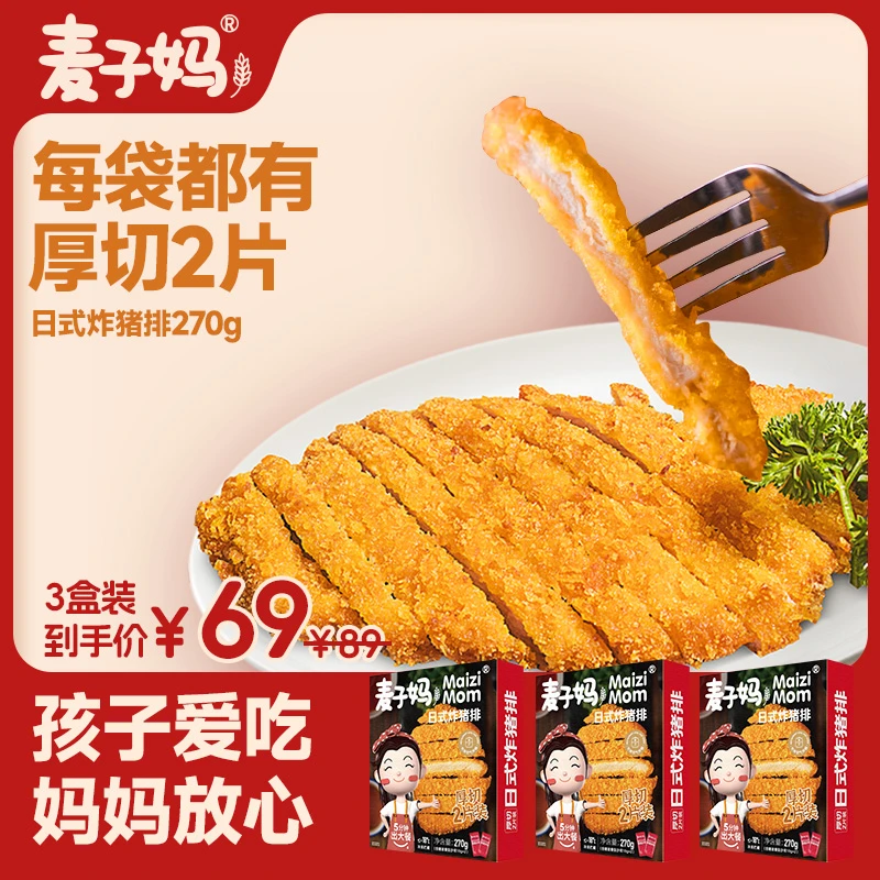 麦子妈日式炸猪排加厚多汁厚切270g/盒(内含2块猪排+2包番茄酱)