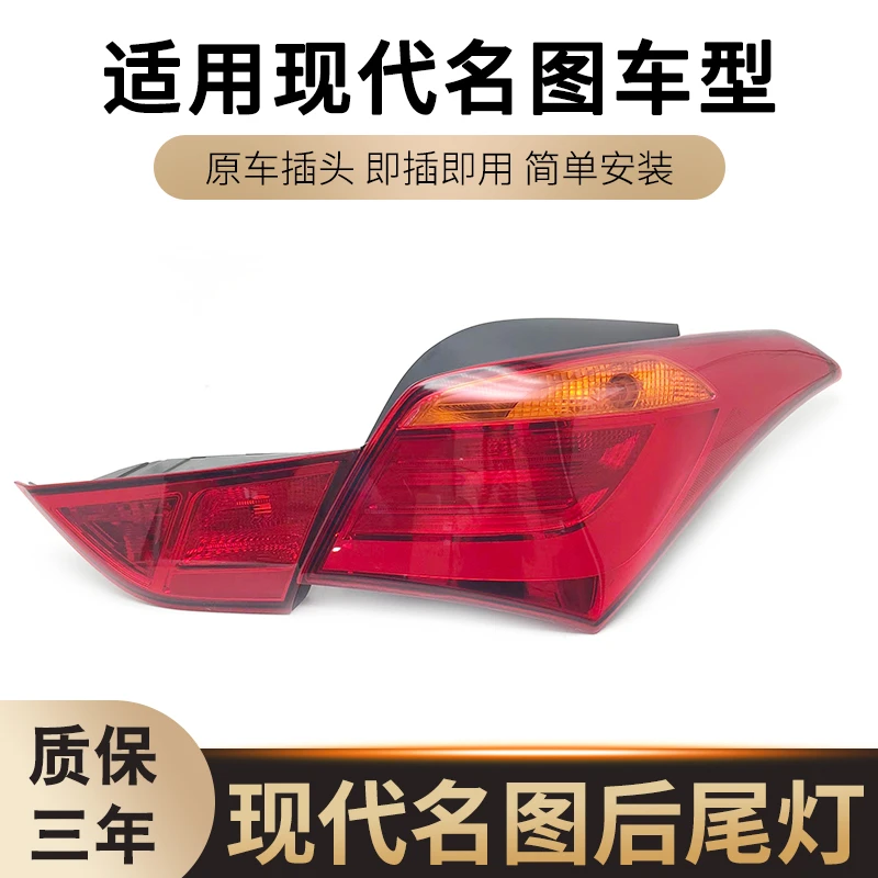 适用于14-19款北京现代名图后尾灯半总成灯罩名图倒车灯后刹车灯