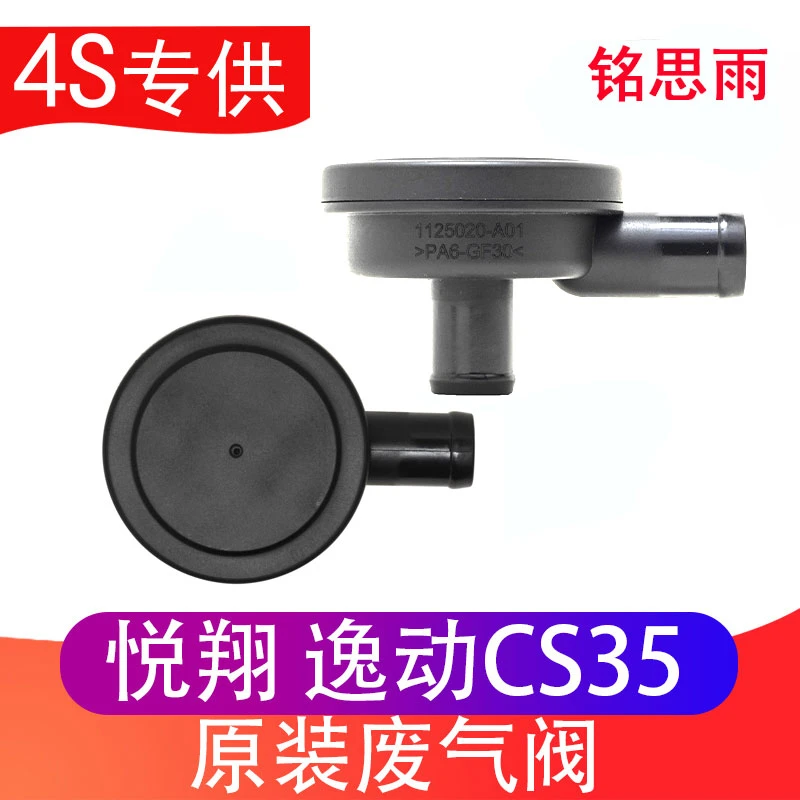 通用悦翔12款V5志翔废气阀门逸动CS35废气阀压力调节阀液压调节阀