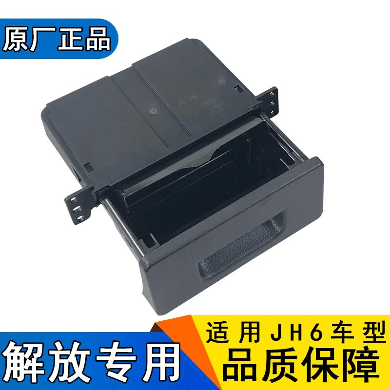 适用一汽青岛解放JH6配件 JH6原厂烟灰盒JH6工作仪表台台烟灰缸