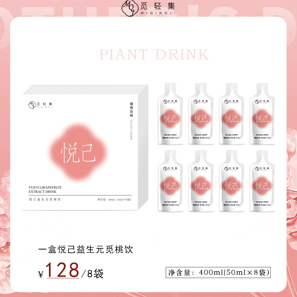 觅轻集悦己益生元觅桃饮饮料果汁成分发酵含量综合营养天然浓缩