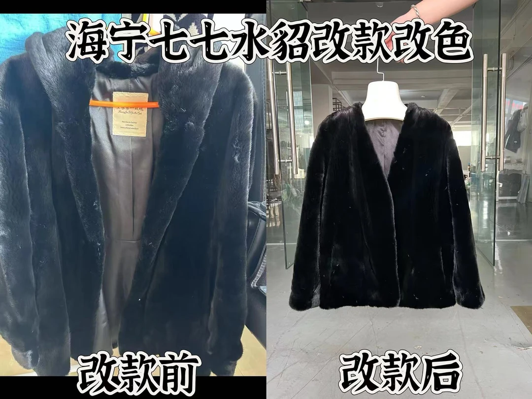 水貂改款改色保养洗护皮草养护