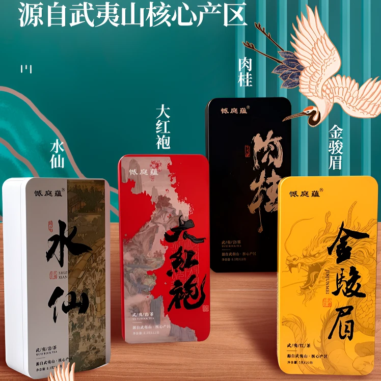 憾庭蕴 福建武夷山正宗经典茗茶系列