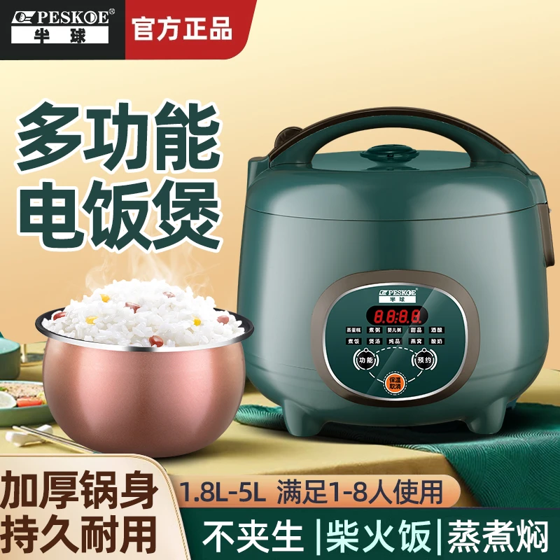 半球家用电饭锅1-4人大容量多功能蒸煮智能定时预约电饭锅宿舍