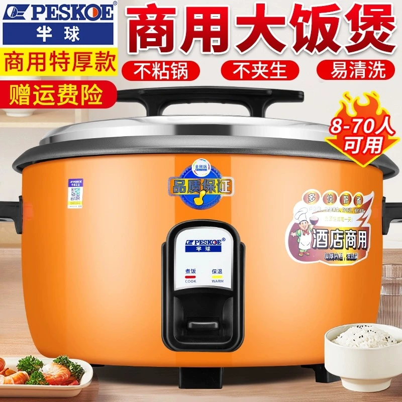 半球商用电饭煲食堂饭店超大容量8L-45L老式大电饭煲大型家用