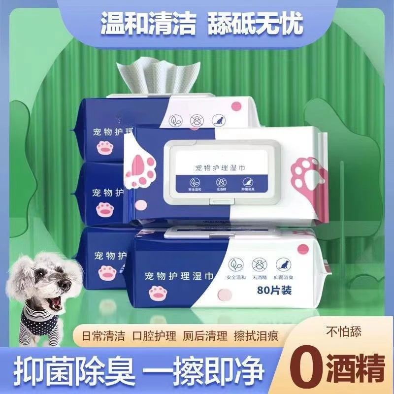 宠物湿巾猫狗狗专用湿巾纸免洗擦屁股擦脚泪痕除臭清洁用品湿纸巾