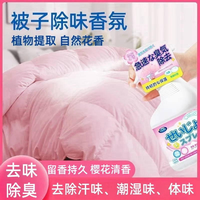 被子除臭剂家用酒店床单被套床垫去味消臭樱花清香免洗留香持久型