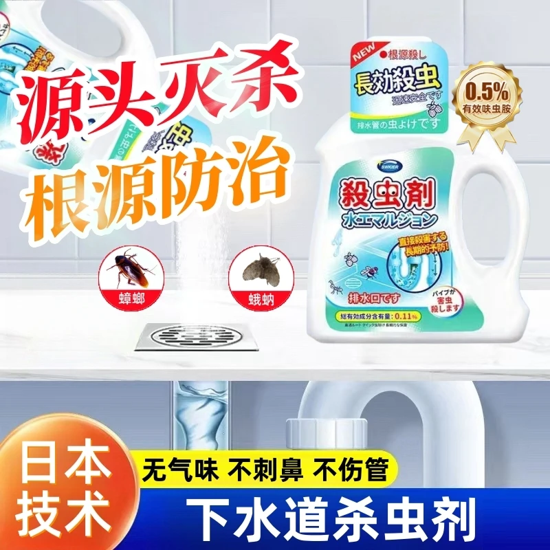 蛾蚋蛾蠓杀虫剂下水管道杀虫剂蟑螂小飞虫黑线虫药厕所厨房无味型