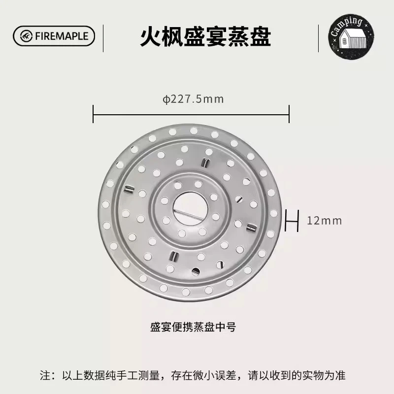 火枫盛宴便携蒸盘折叠支架户外蒸煮利器轻量装备铝制蒸盘加大