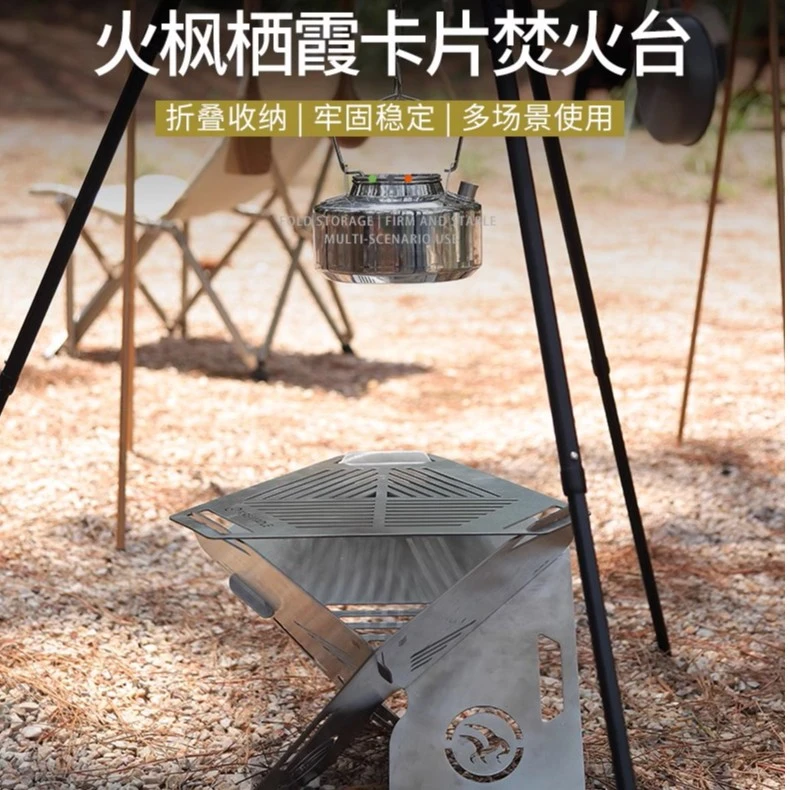火枫栖霞卡片焚火台不锈钢片可调节高低野餐取暖炉烤架