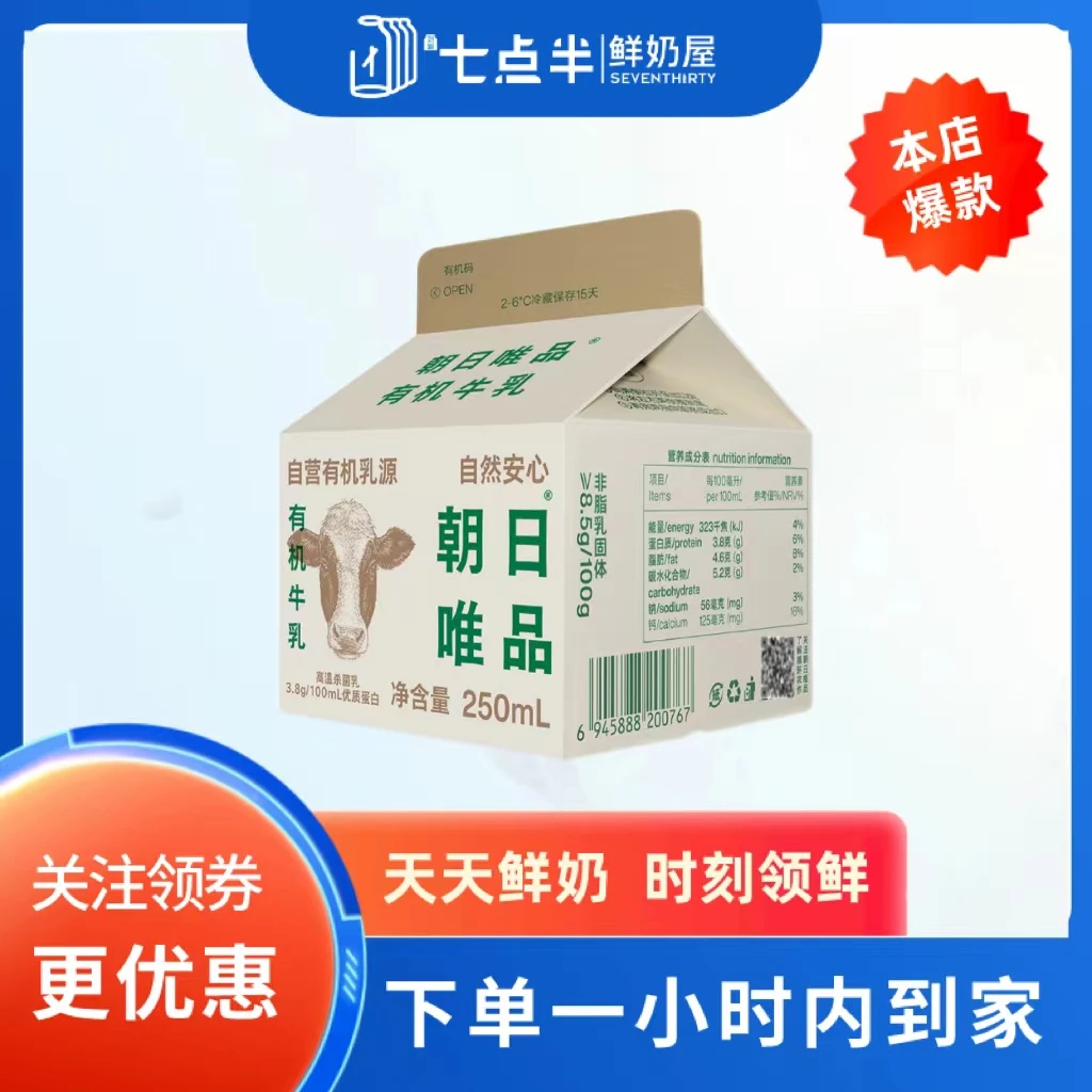 朝日有机250ml