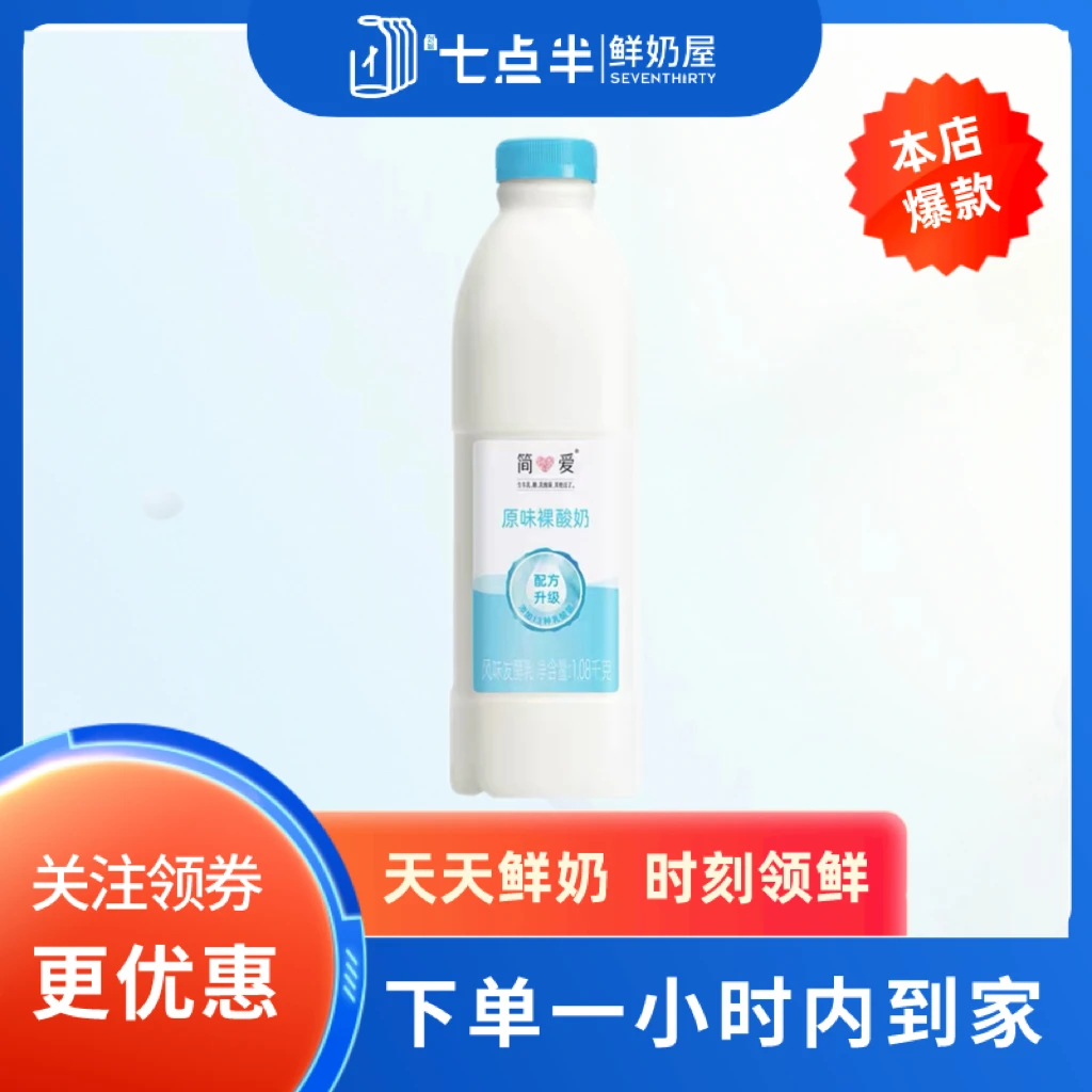 简爱 原味裸酸奶 1.08kg/瓶