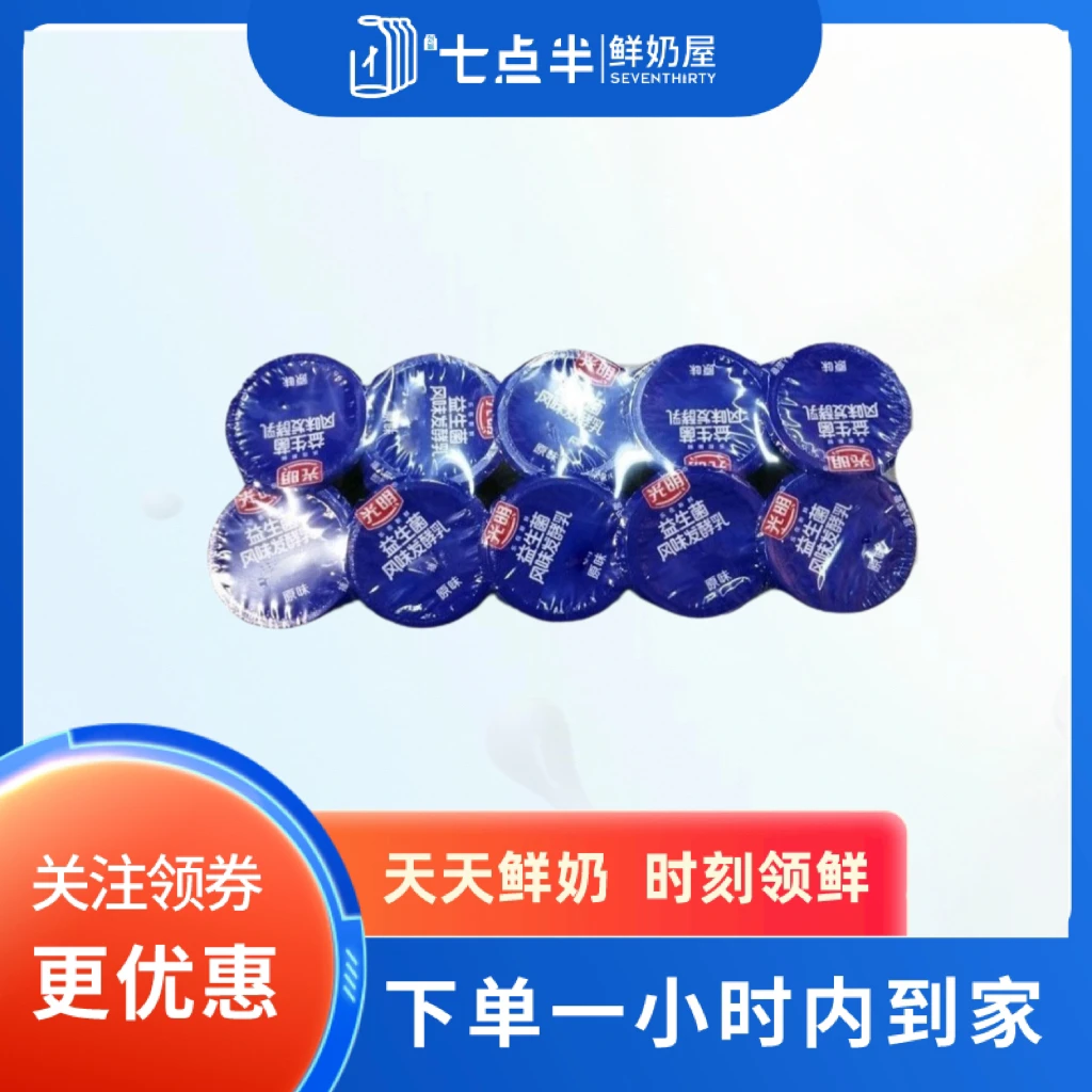 光明 十连杯原味发酵乳 100g*10杯/包