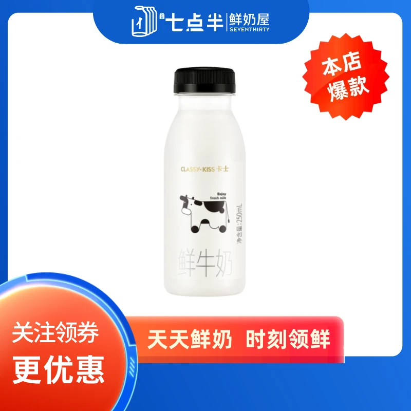 卡士 鲜牛奶 250ml/瓶