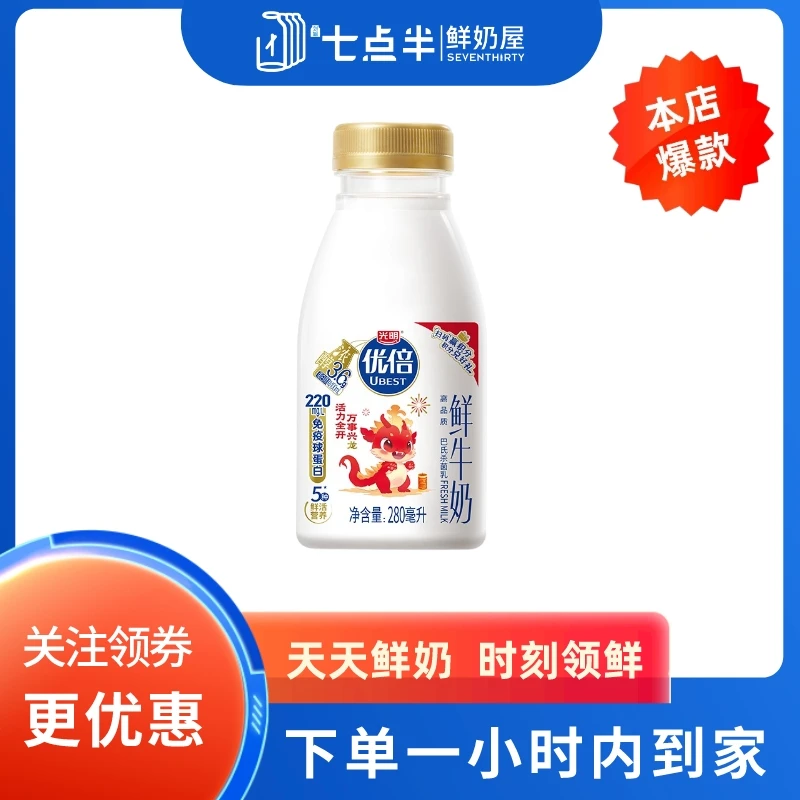 光明 优倍浓醇鲜牛奶 280ml/瓶