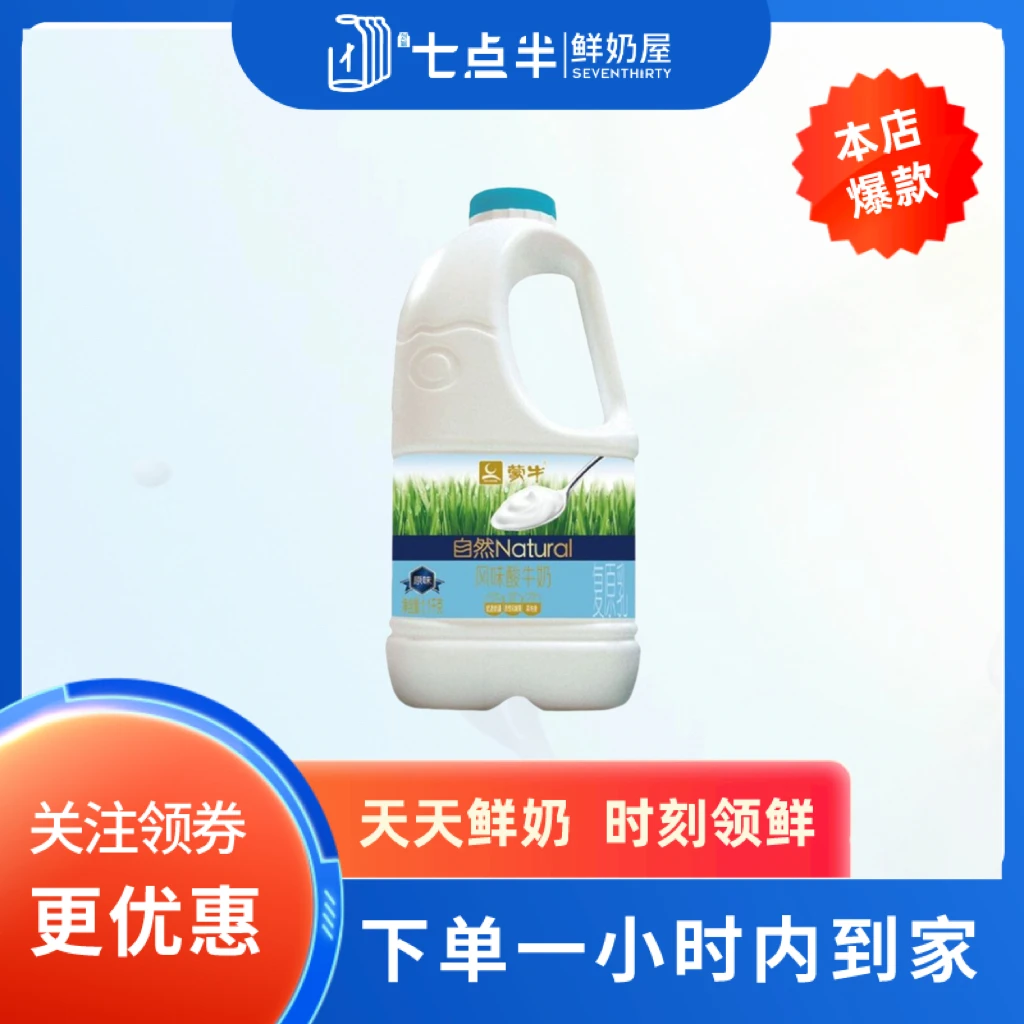 蒙牛 原味风味酸牛奶 1.1kg/桶