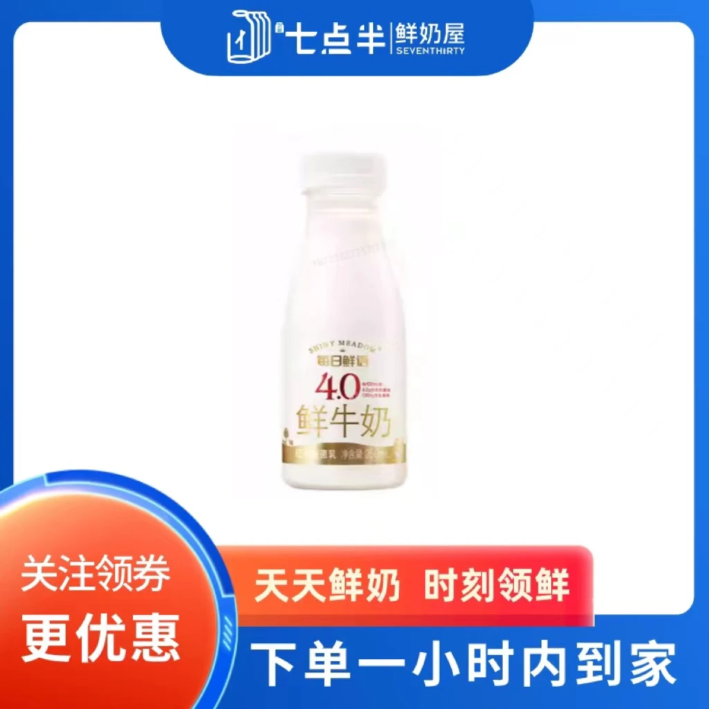 每日鲜语 4.0蛋白鲜牛奶 250ml/瓶