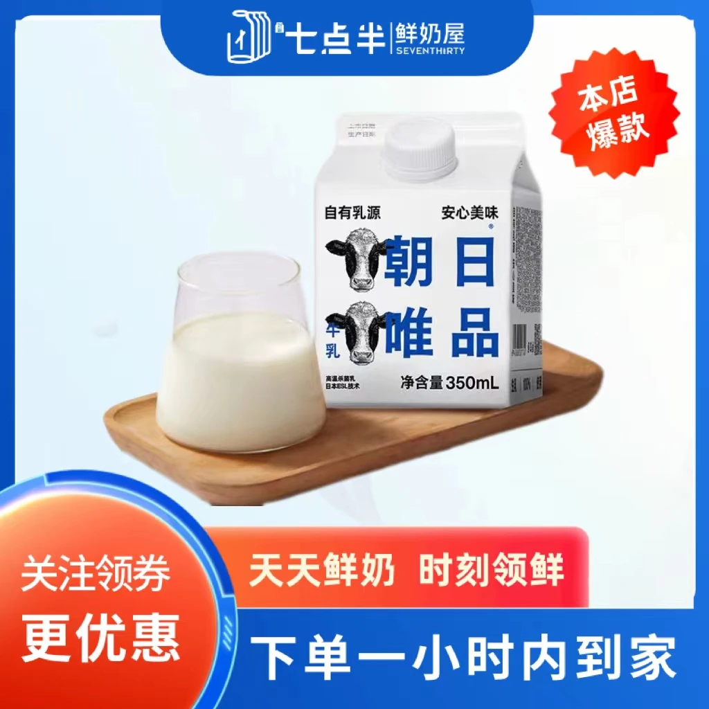 唯品白盒牛乳350ml