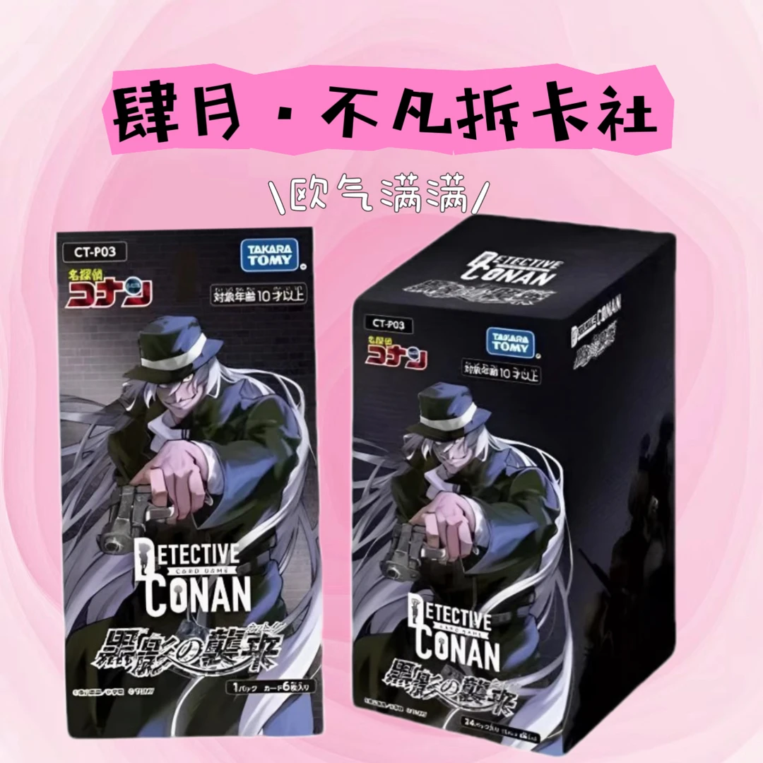 【点盒】TCG名侦探柯南补充包第三弹CT-P03 原箱原盒（默认代拆）
