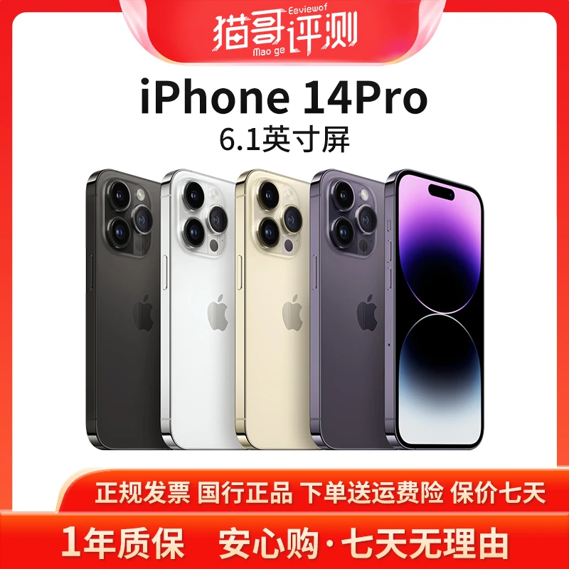 95新 Apple/苹果 iPhone 14Pro 512G国行正品全网通双卡特价手机