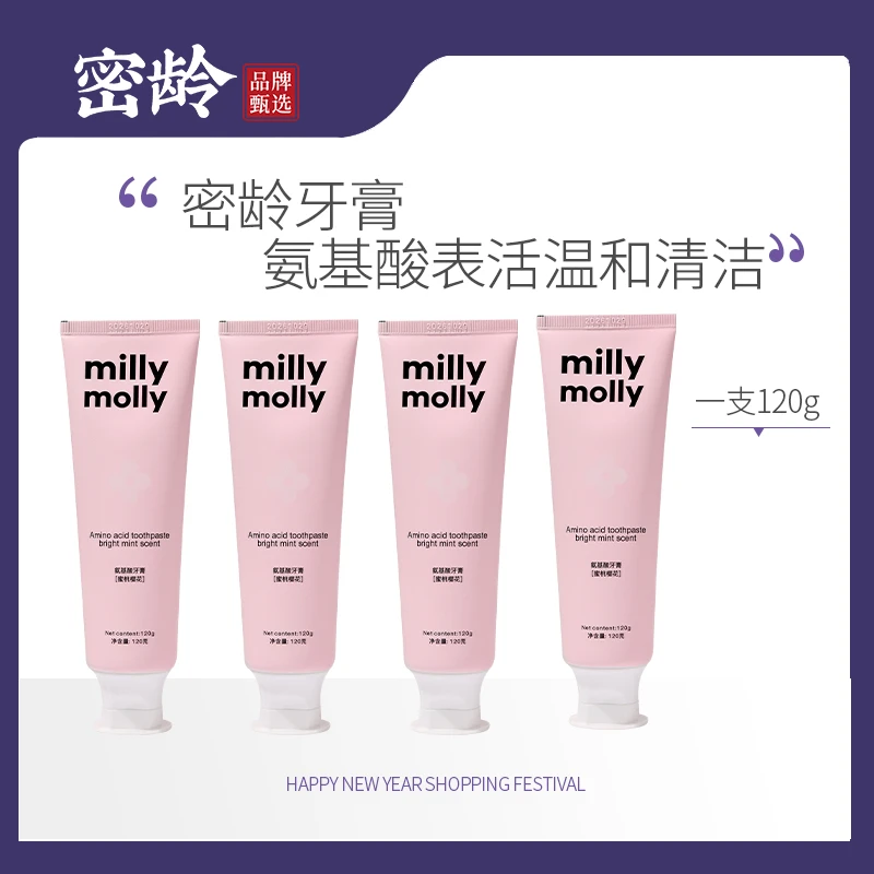 （秒sa）milly molly氨基酸牙膏护理4支