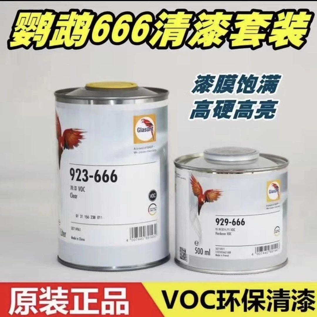 鹦鹉清漆 原装正品666 335 447