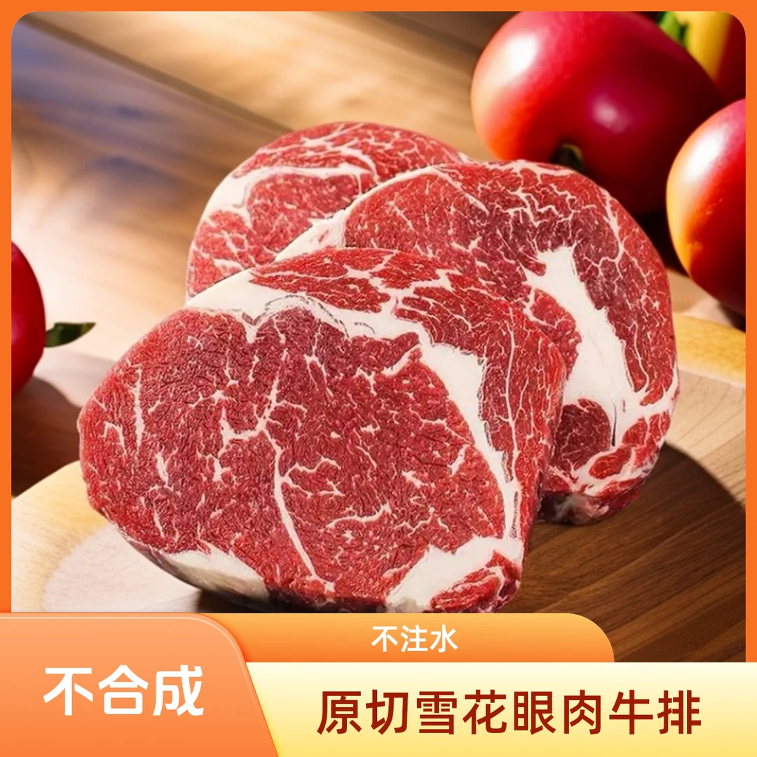 原切谷饲眼肉牛排 2000g/2500g  原产地 阿根廷进口（现拍现切）