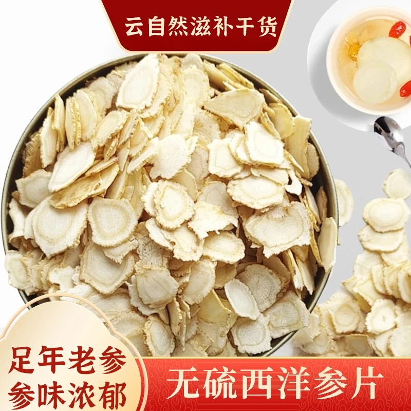 精选西洋参切片20g/0.8长白山人参滋补食用营养花旗参冲泡水煲汤