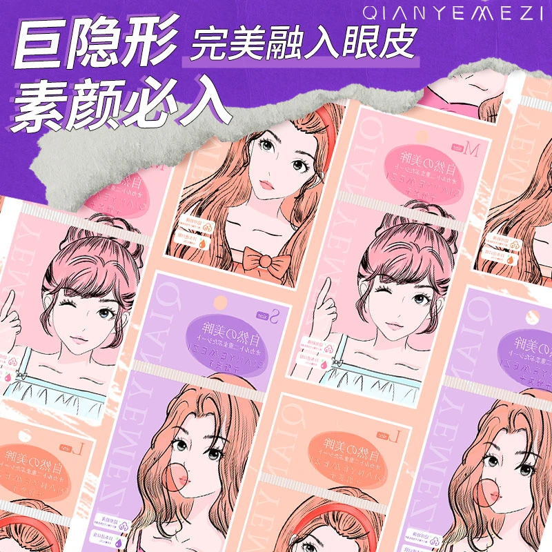 双眼皮贴隐形自然无痕蕾丝纤维条仙女贴透明防水肉色橄榄型不反光