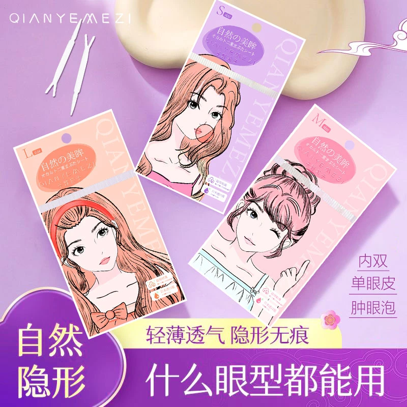 虞书欣双眼皮贴同款超粘隐形防水肤色自然哑光肿眼泡支撑力强防汗