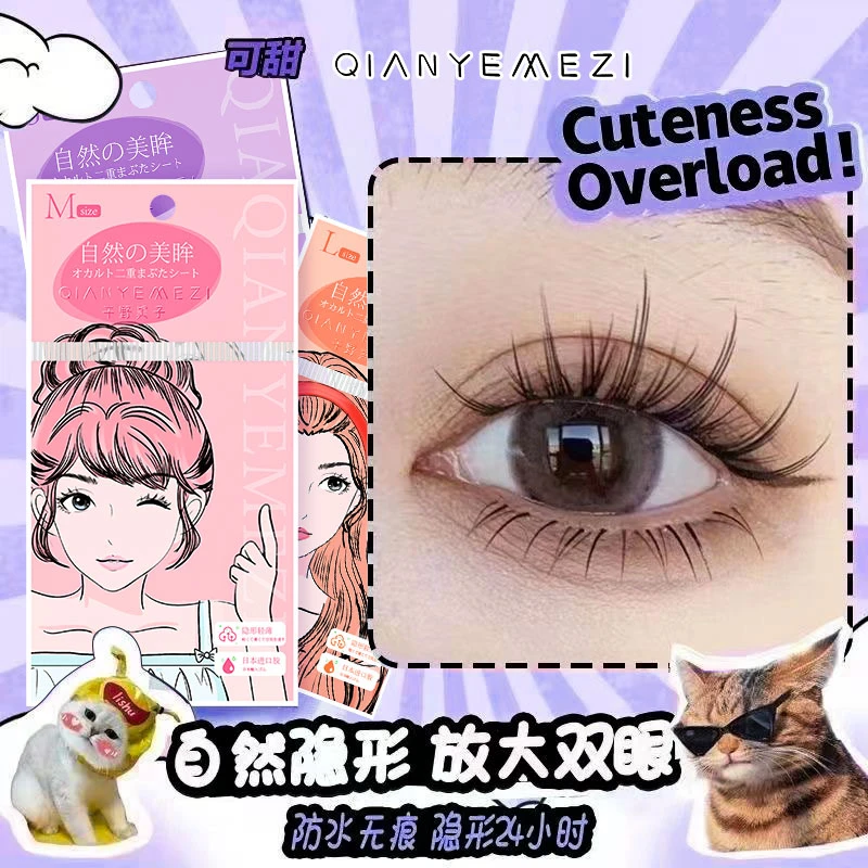 网红爆款哑光双眼皮贴混合肿眼泡内双单无痕自然隐形女粘性比较好