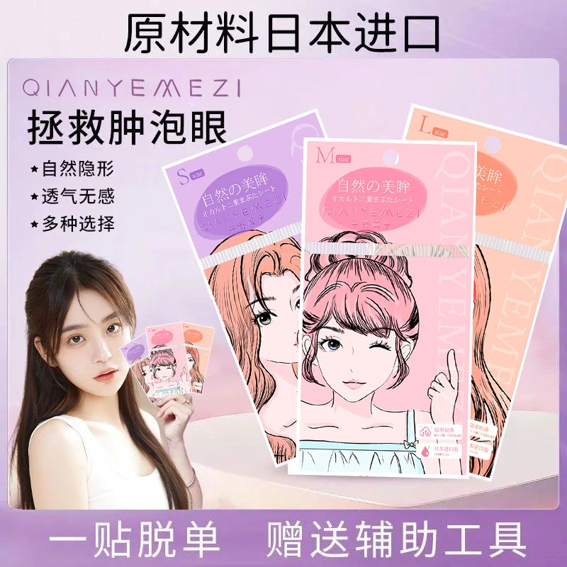 隐形双眼皮贴宽细肿眼泡单眼皮单面内双无痕自然化妆师透明粘性强