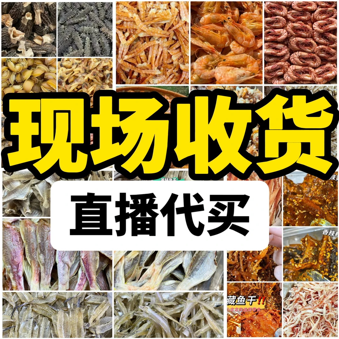 【土妞】北海海鲜干货海味零食特产直播专用现称重改价链接