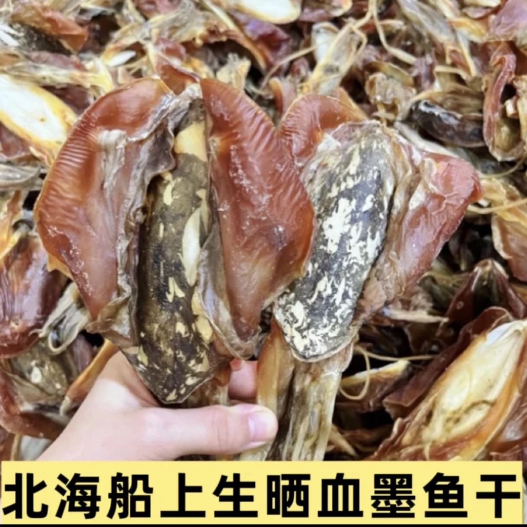 【平平】北海船晒血墨鱼干目鱼干乌贼海鲜干货滋补汤煲汤炖肉