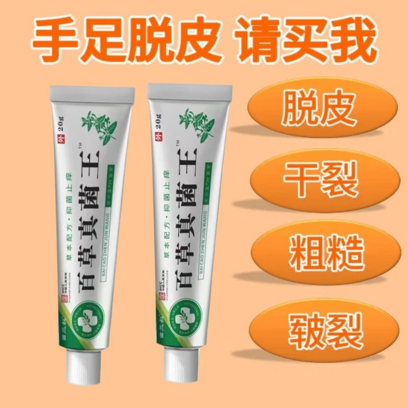 手足脱皮脚臭脚痒脚干抑菌止痒乳膏快速缓解老人小孩草本植物裂膏