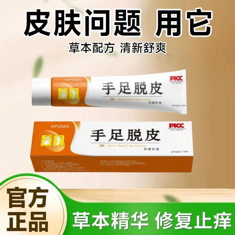 正品手足脱皮抑菌止痒乳膏快速缓解老人小孩草本植物外用温和快速
