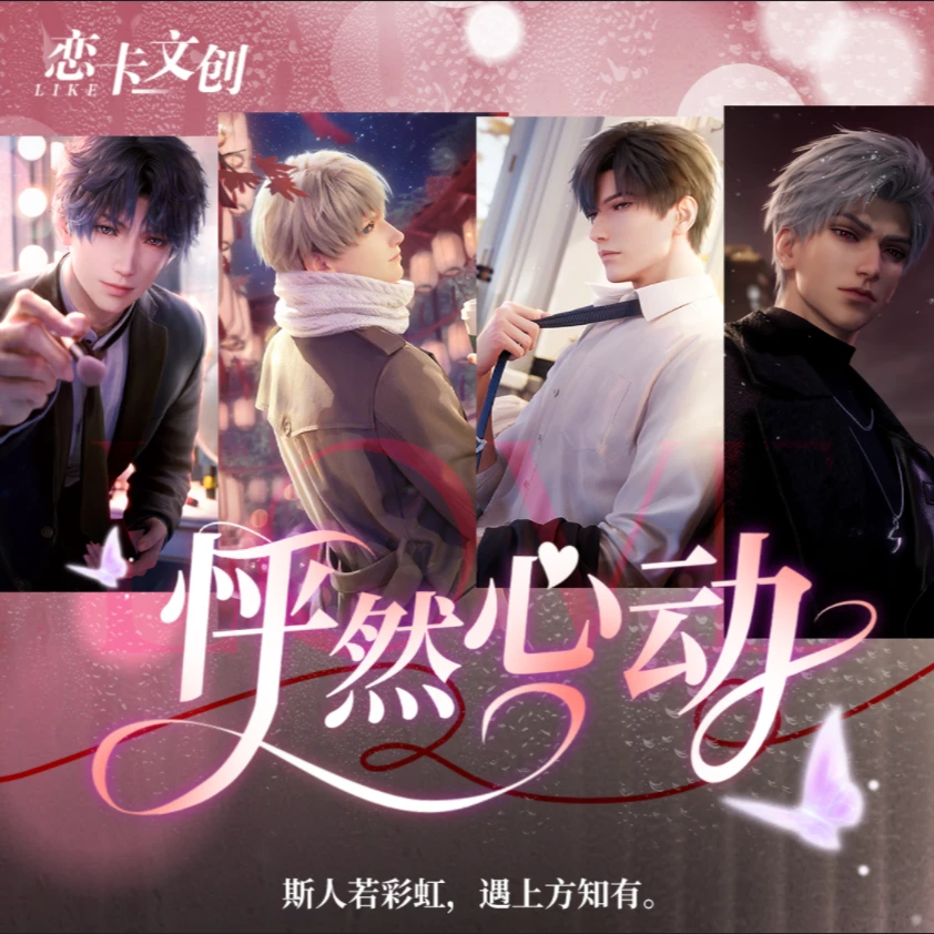 【恋与深空】怦然心动系列男神卡牌限量收藏卡牌潮玩盲盒（代拆）