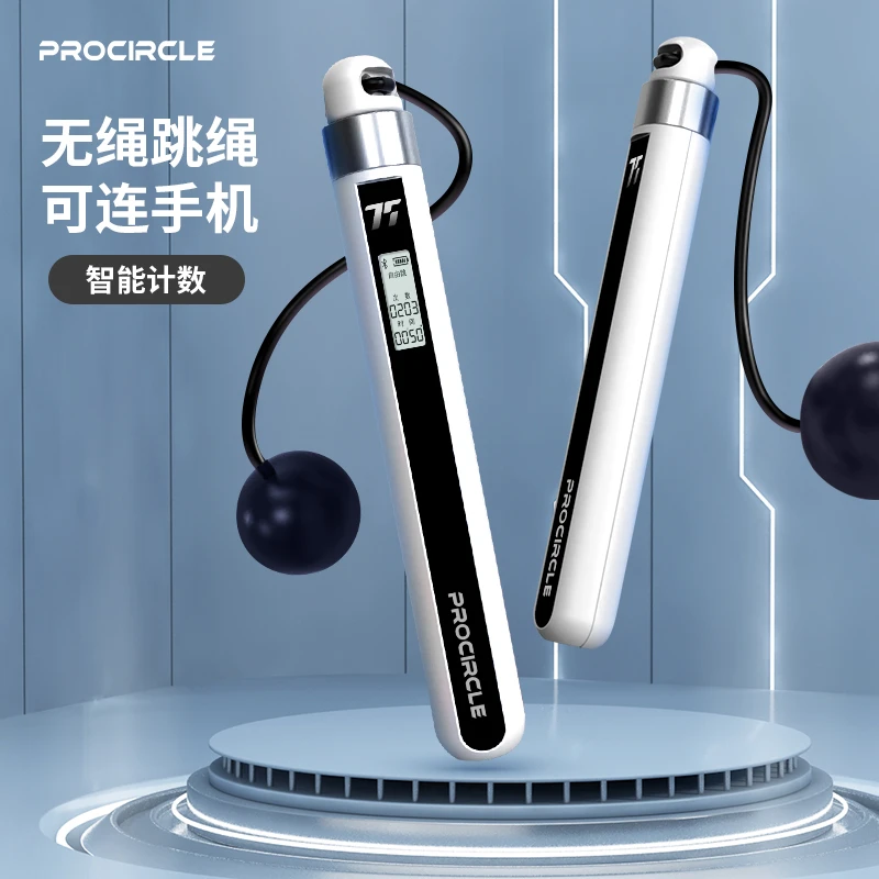 procircle智能无绳跳绳计数器健身减肥运动儿童燃脂专业中考专用