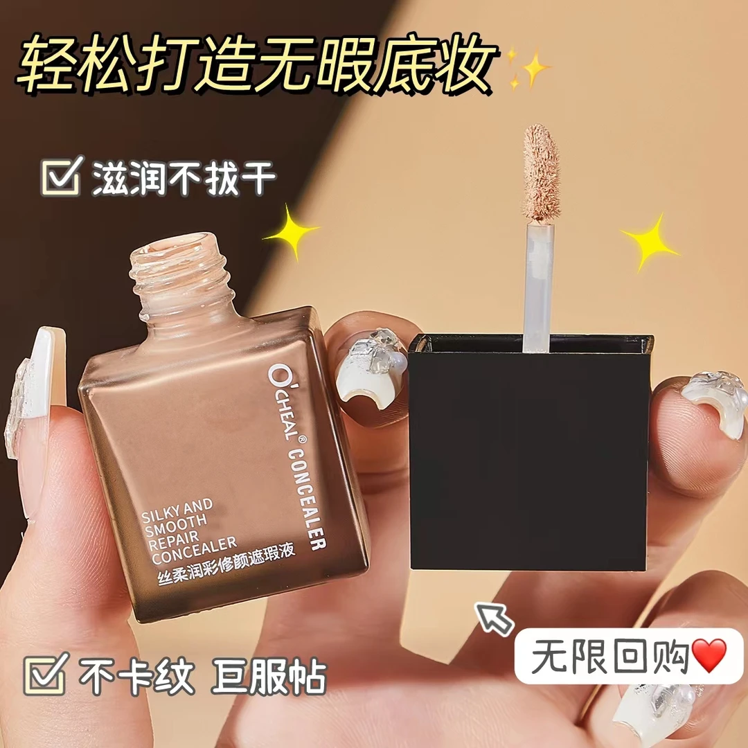 欧倩雅推荐遮瑕液小黑瓶持久不脱妆不卡粉遮瑕膏正装黑眼圈痘印in