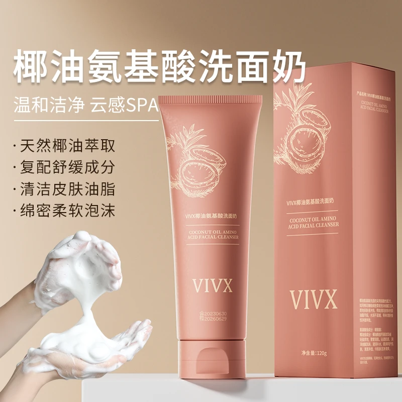 纯椰油氨基酸洗面奶深层清洁脸部妈初中生青少年女生孕妇洁面乳男