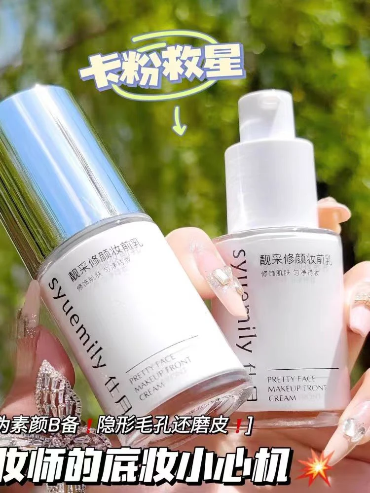 隔离霜妆前乳靓采修颜遮瑕肤白控油补水隐毛孔保湿提亮妆前打底霜