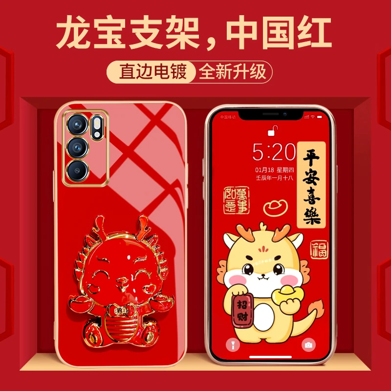 适用oppoReno6/6pro新年手机壳可爱龙支架全包防摔保护套红色女款
