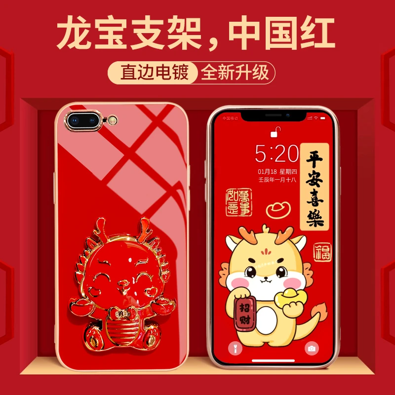 适用苹果7plus/8plus新年手机壳可爱龙支架全包防摔保护套网红