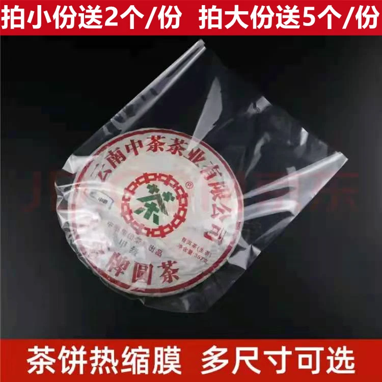普洱茶饼热缩膜袋吹风筒可用塑封膜收纳袋防尘防潮保存包装袋批发