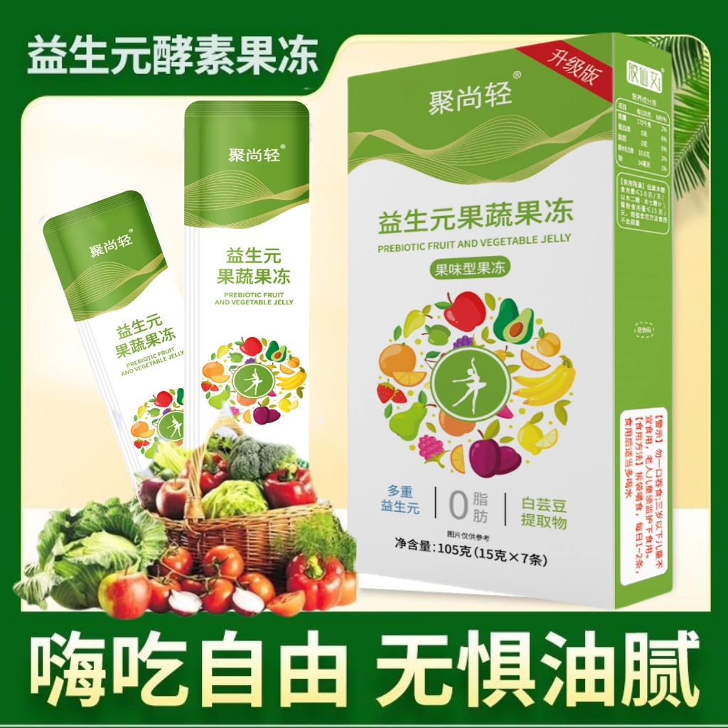【拍一发15盒】聚尚轻益生元果蔬果冻蓝莓益生菌升级版果味型