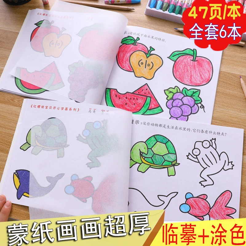 蒙纸学画分阶超多图幼儿童画本3-9岁幼儿小孩涂色本宝宝填色绘画